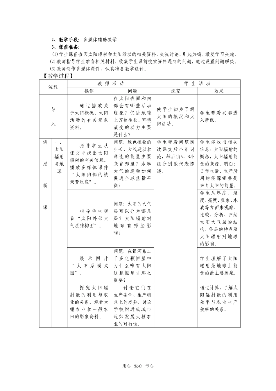 高中地理1.2 太阳对地球的影响教案3人教版必修1_第2页