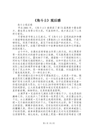 《角斗士》观后感 