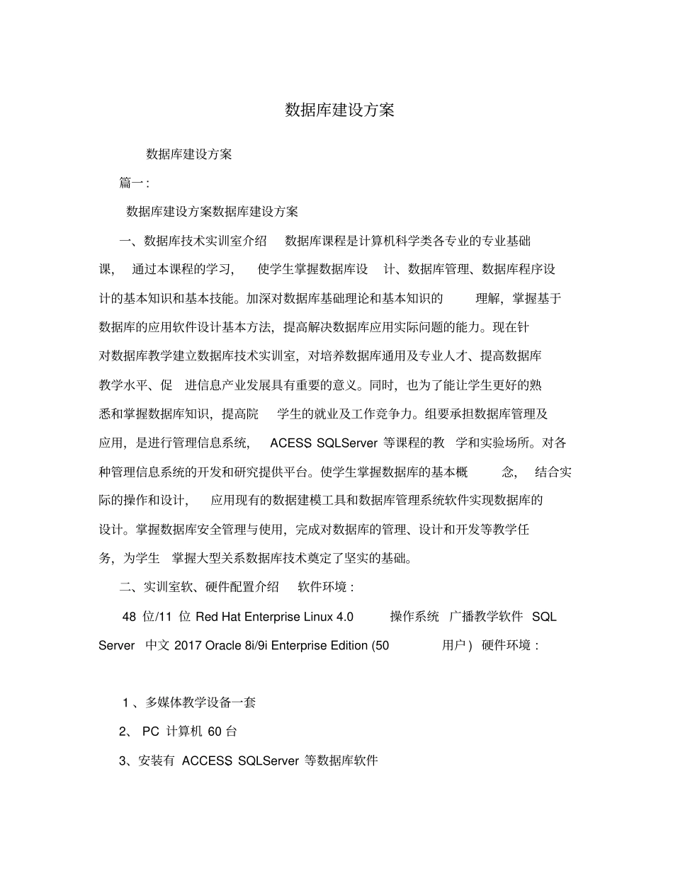 数据库建设方案_第1页