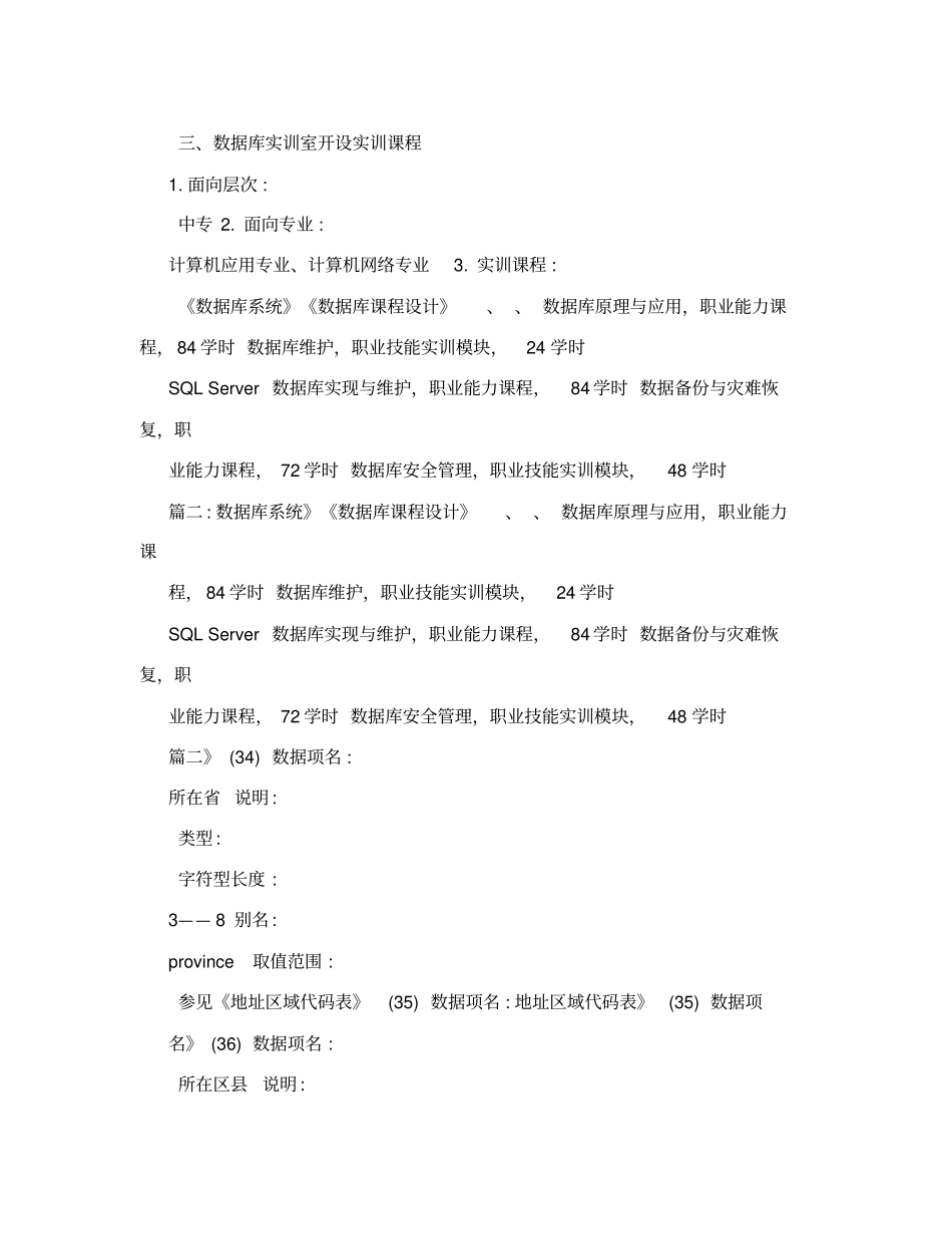 数据库建设方案_第2页