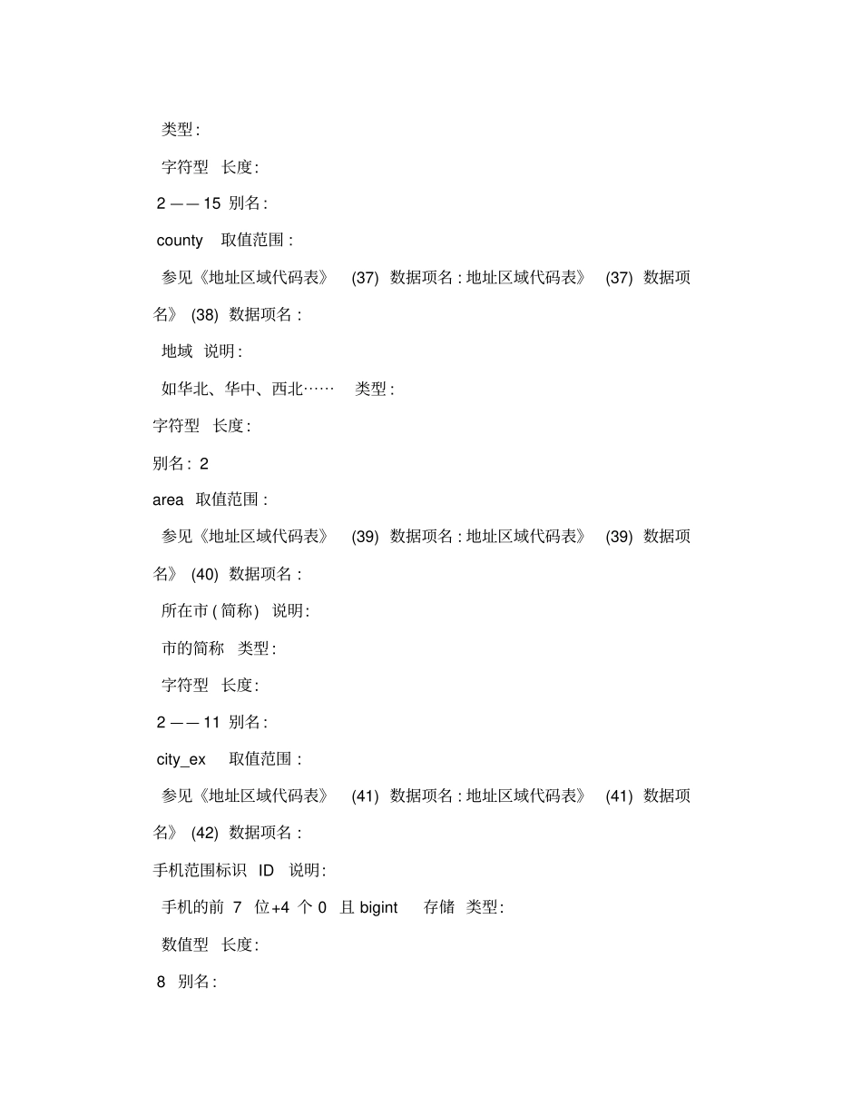 数据库建设方案_第3页