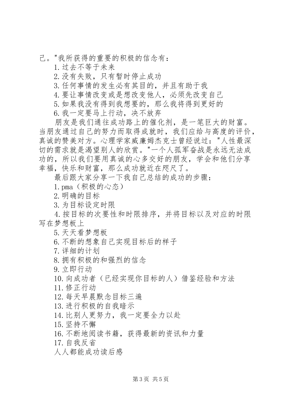 人人都能成功读后感 _第3页