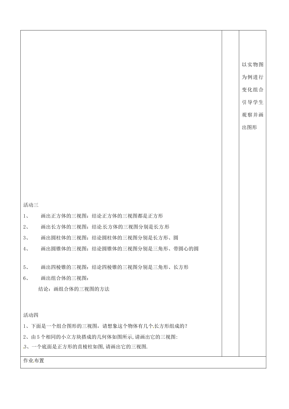 辽宁省大连市67中七年级数学上册 第四章三视图教学设计 华东师大版_第2页