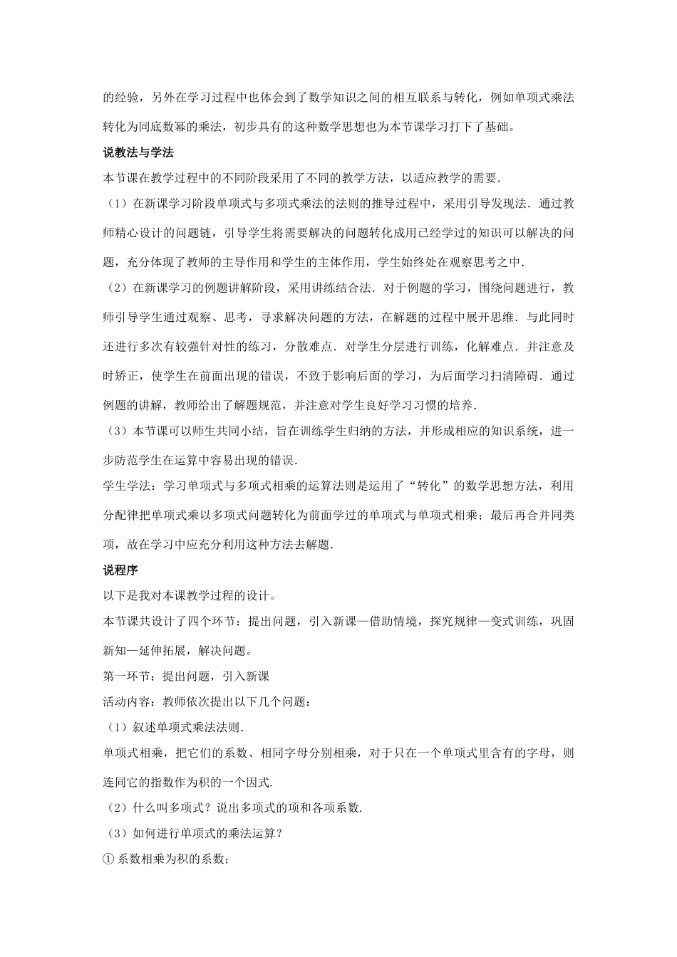 七年级数学下册 第八章 整式的乘法 8.4 整式的乘法 单项式与多项式相乘说课稿 （新版）冀教版-（新版）冀教版初中七年级下册数学教案_第3页