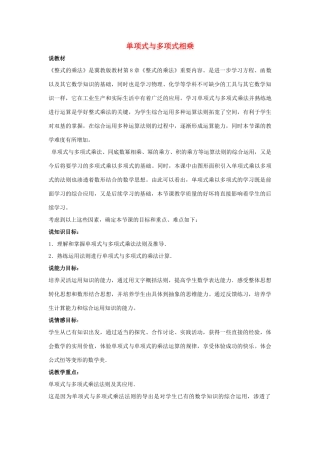 七年级数学下册 第八章 整式的乘法 8.4 整式的乘法 单项式与多项式相乘说课稿 （新版）冀教版-（新版）冀教版初中七年级下册数学教案