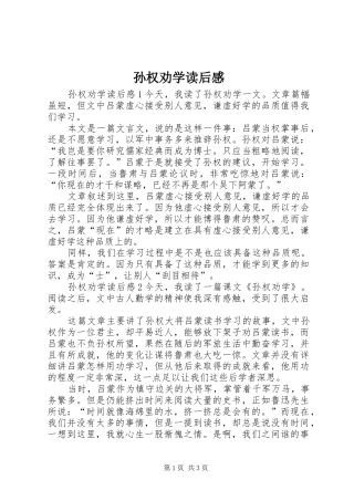 孙权劝学读后感 