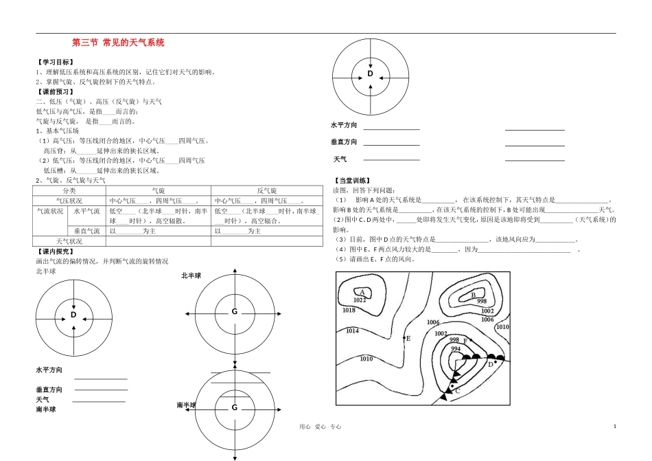 高中地理 第三节 常见的天气系统2 新人教版必修1_第1页