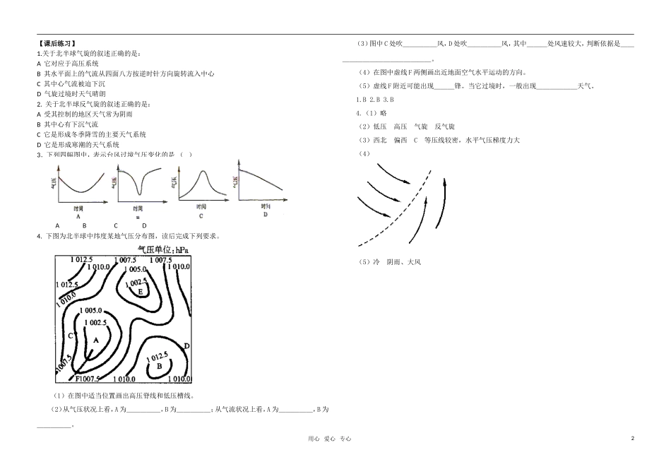 高中地理 第三节 常见的天气系统2 新人教版必修1_第2页