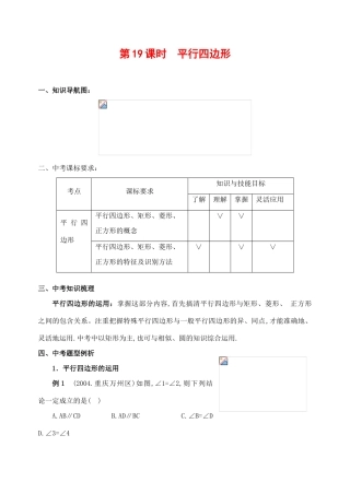 九年级数学下册第19课时平行四边形复习课教案人教版