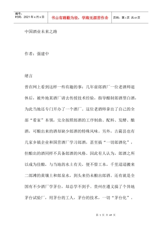中国酒业未来之路(doc51)(1)