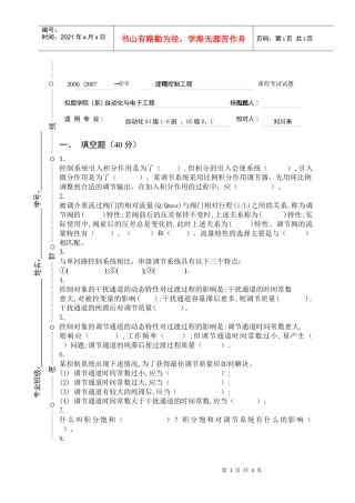 化工过程控制工程考试题2-青岛科技大学精品课程网站