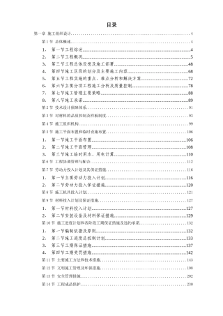 东莞某办公楼室内装饰工程施工组织设计方案