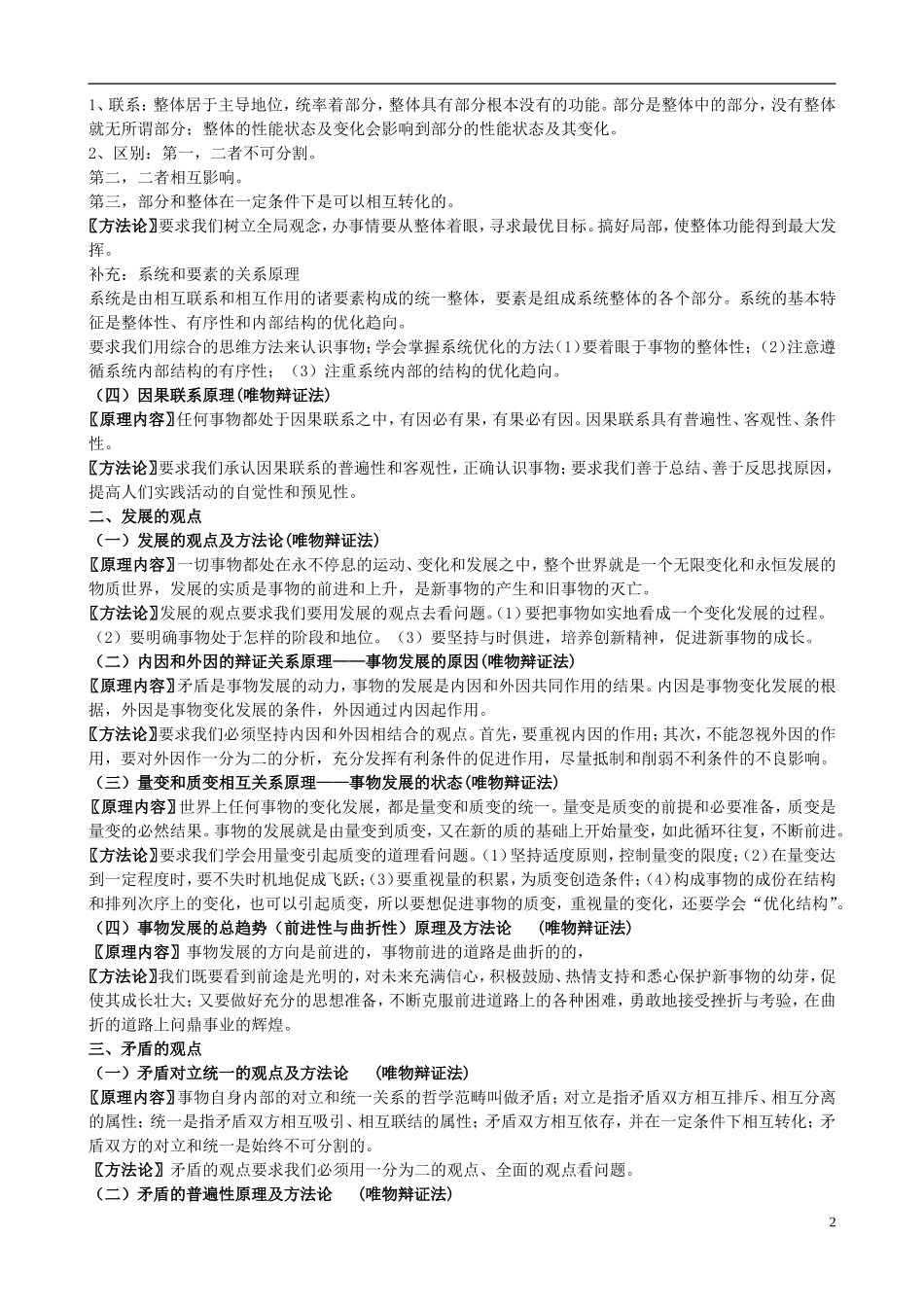 高考政治 哲学常识知识点精编教案 新人教版_第2页