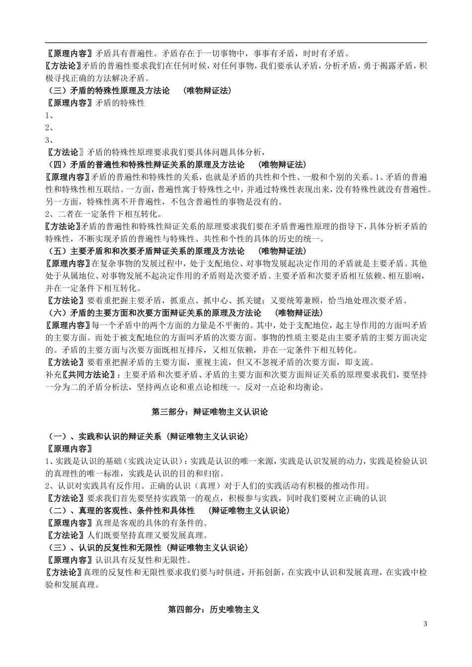 高考政治 哲学常识知识点精编教案 新人教版_第3页