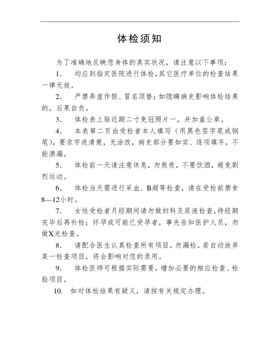 事业单位录用体检表格1_第2页