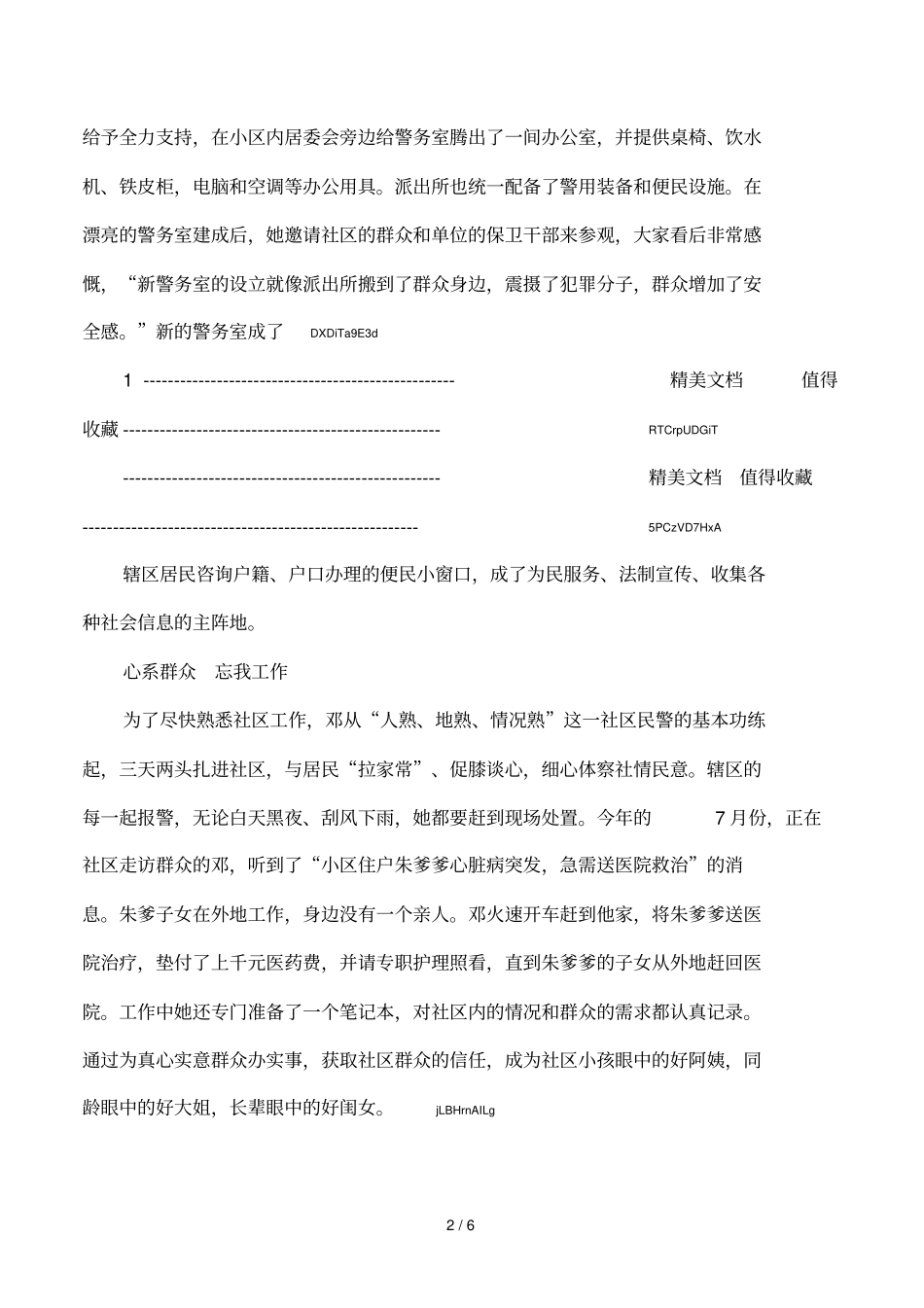 十佳社区民警先进事迹材料1_第2页