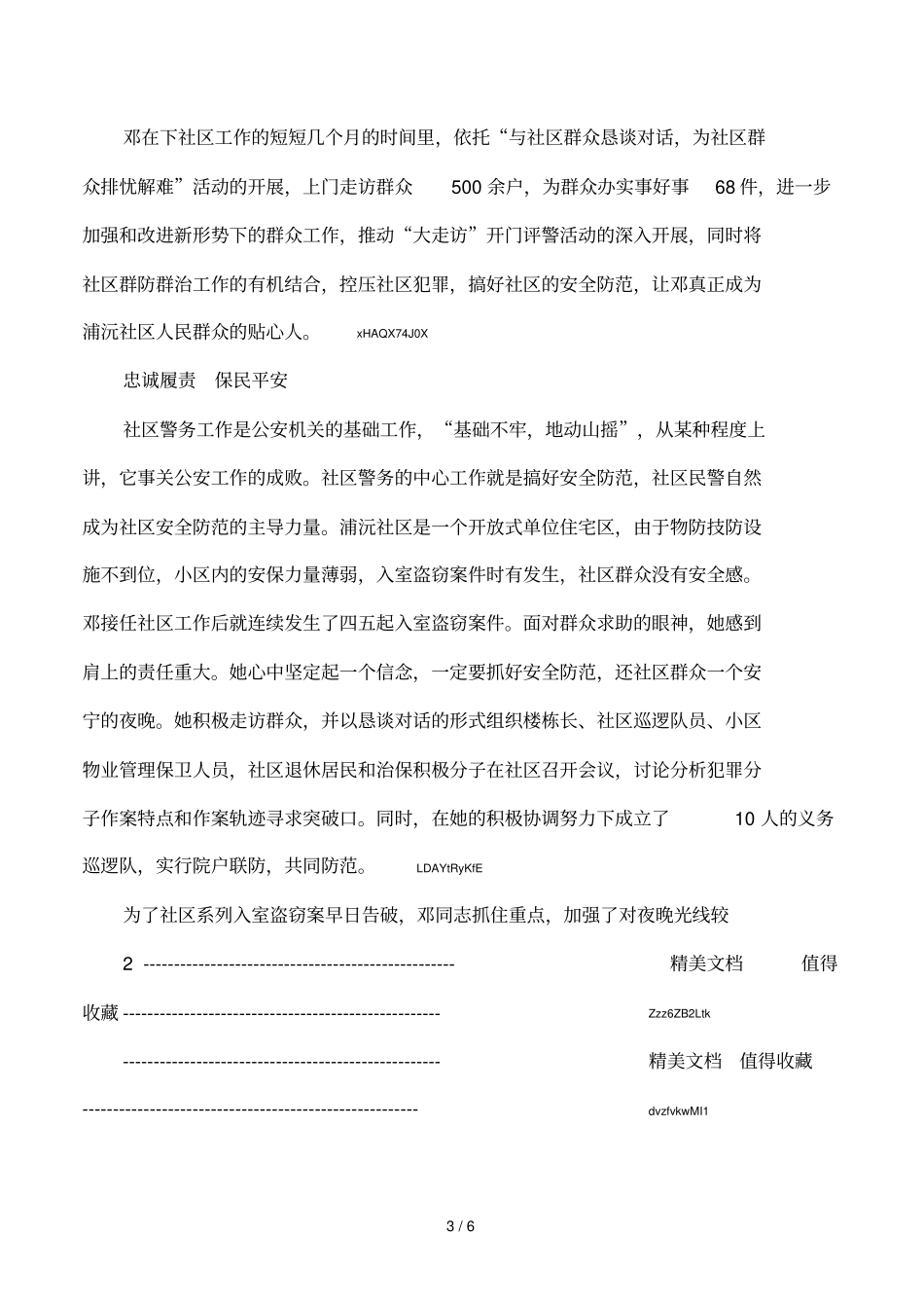 十佳社区民警先进事迹材料1_第3页