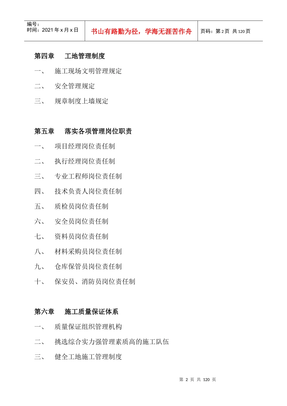 万福度假村示范区精装修工程施工组织设计_第2页