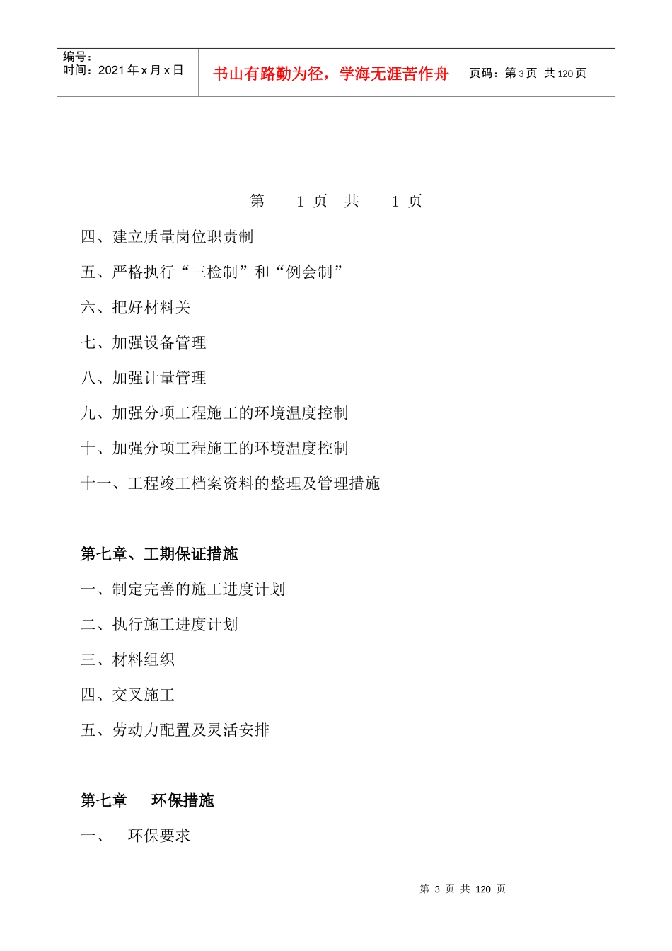 万福度假村示范区精装修工程施工组织设计_第3页