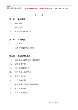 万福度假村示范区精装修工程施工组织设计