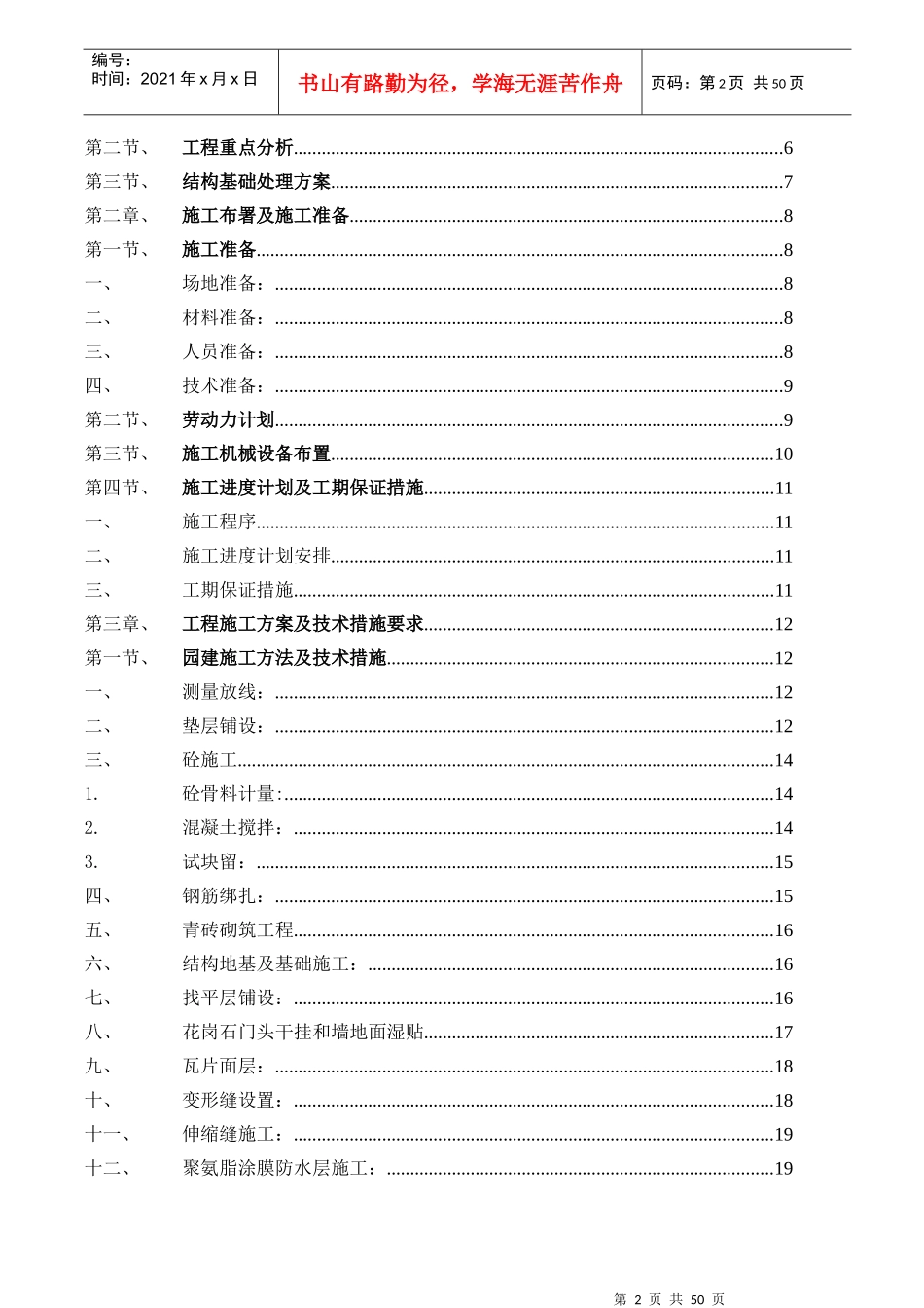 北京院子园区园林绿化工程施工组织计划(简版)2_第2页