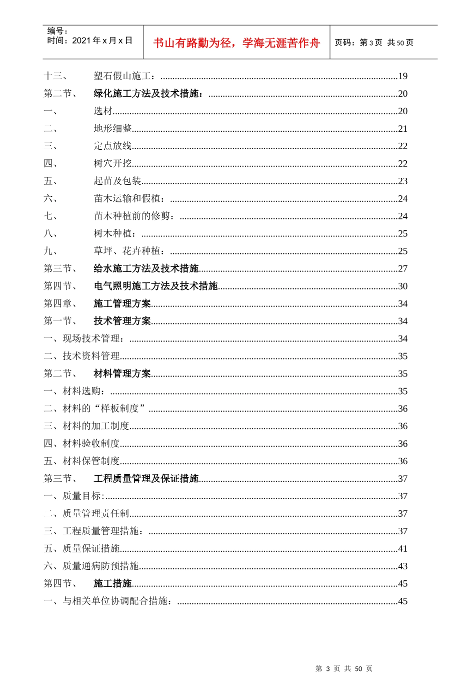 北京院子园区园林绿化工程施工组织计划(简版)2_第3页