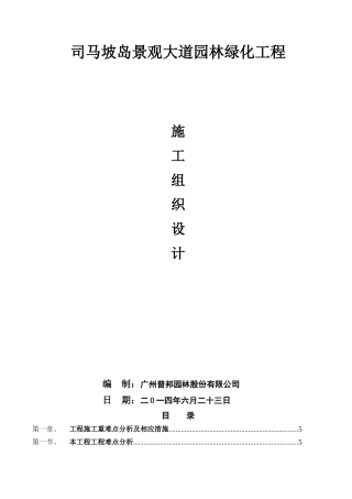 北京院子园区园林绿化工程施工组织计划(简版)2
