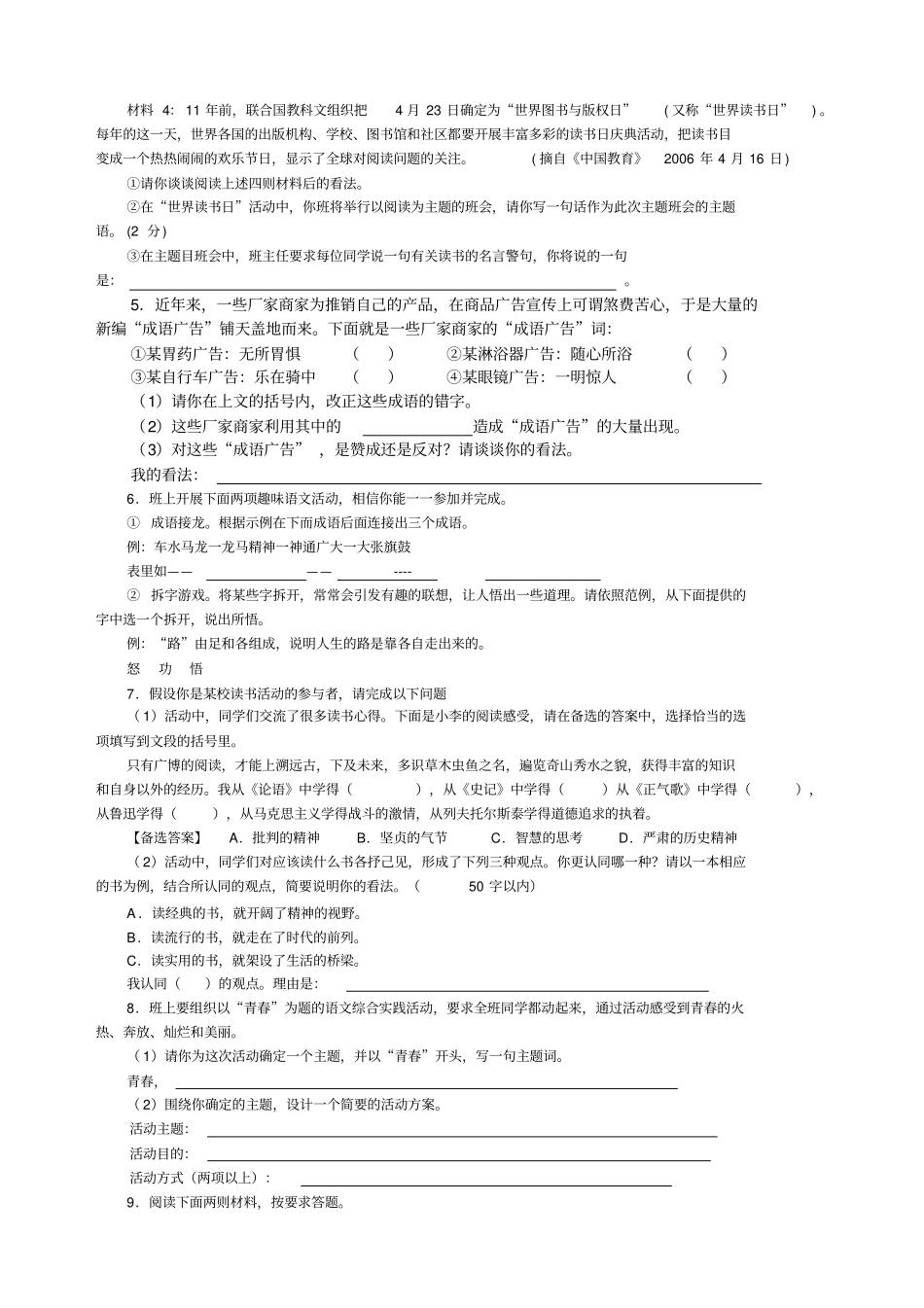 初中语文综合性学习试题集锦_第2页