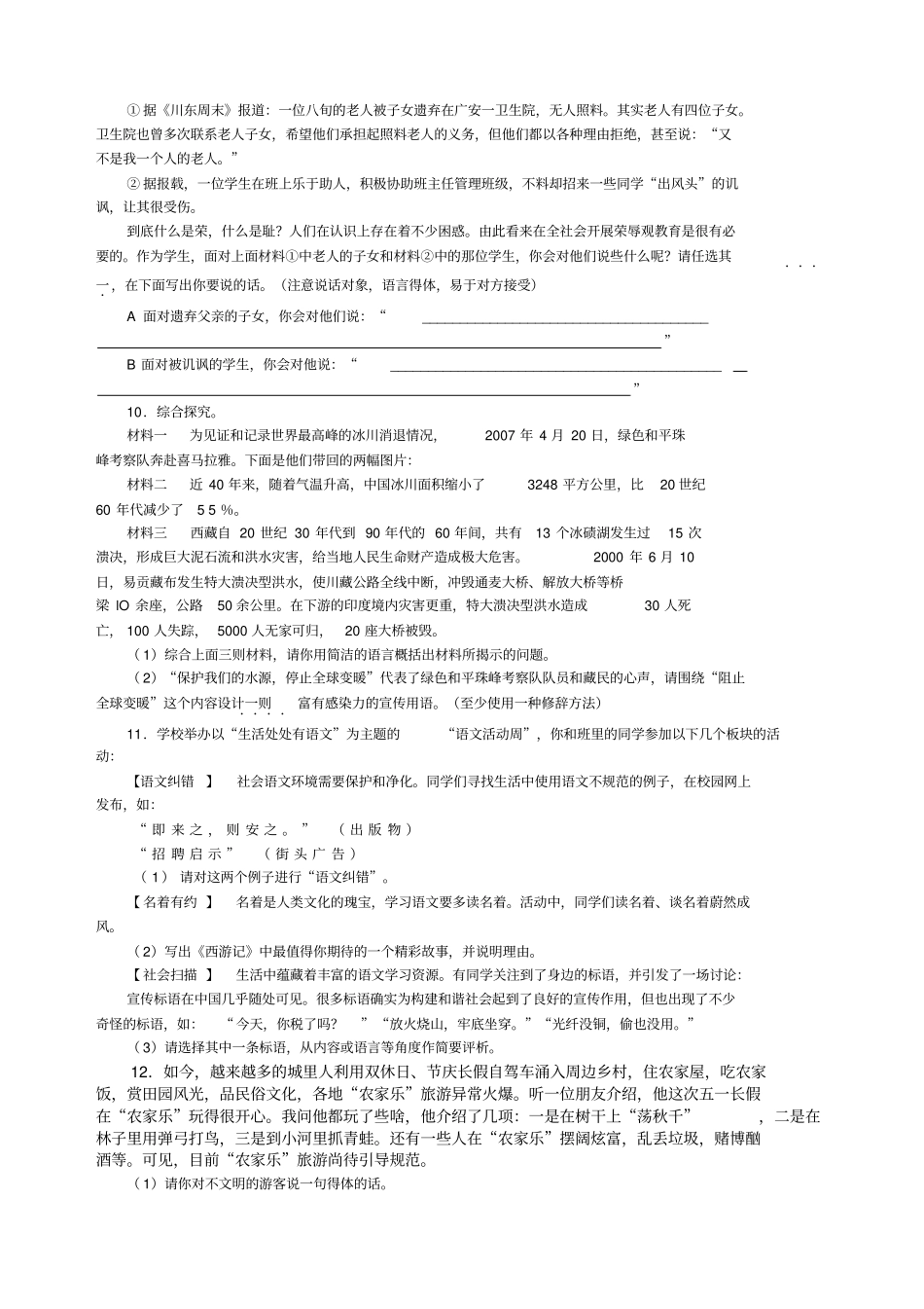 初中语文综合性学习试题集锦_第3页