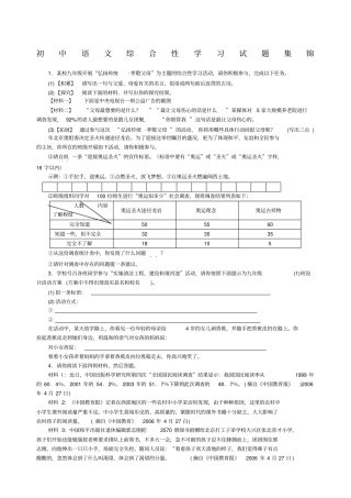 初中语文综合性学习试题集锦