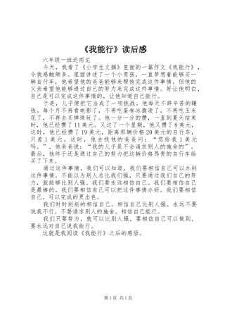 《我能行》读后感 