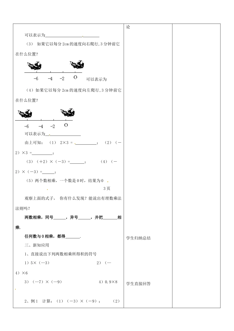 山东省郯城三中七年级数学上册《有理数的乘法（1）》教案 新人教版_第2页