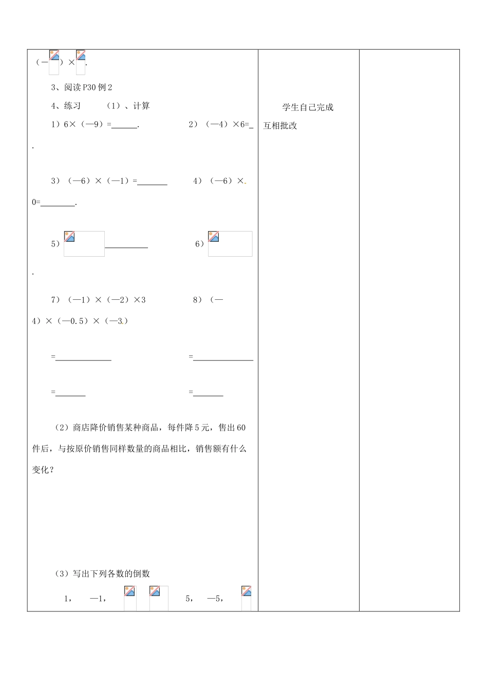 山东省郯城三中七年级数学上册《有理数的乘法（1）》教案 新人教版_第3页