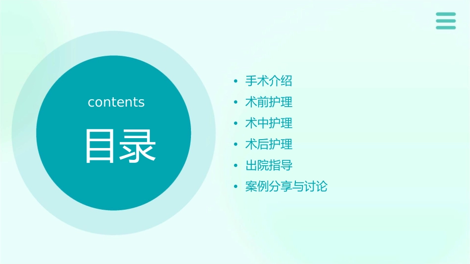 经尿道前列腺电切术前列腺增生护理课件_第2页