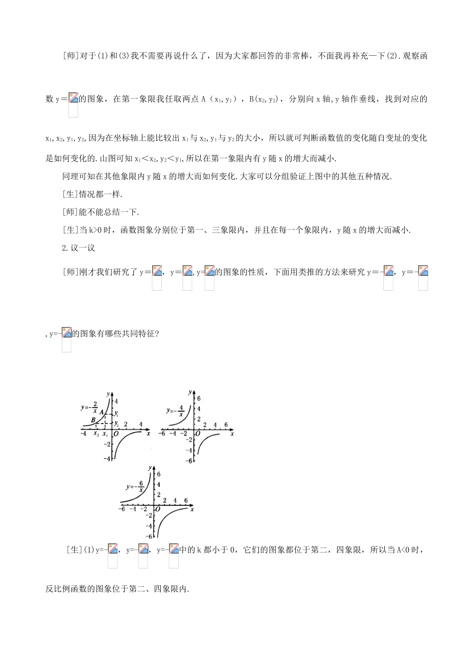 秋九年级数学上册 第六章 反比例函数2 反比例函数的图象与性质第2课时 反比例函数图象的性质教案（新版）北师大版-（新版）北师大版初中九年级上册数学教案_第3页