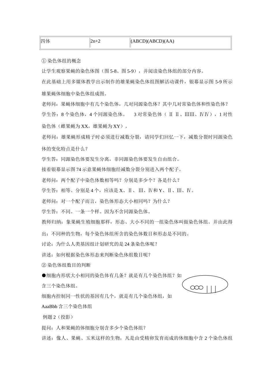 高中生物 染色体结构变异对性状的影响 教案2 中图版必修2_第3页