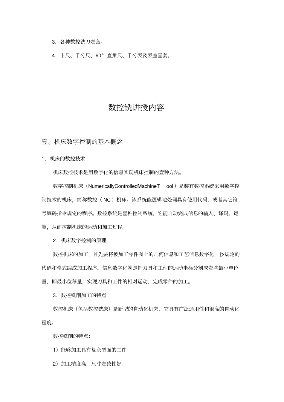 (数控加工)数控铣教案精编_第3页