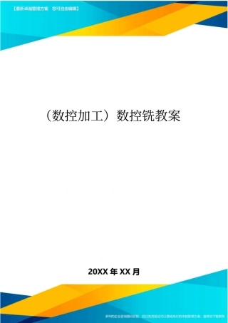 (数控加工)数控铣教案精编
