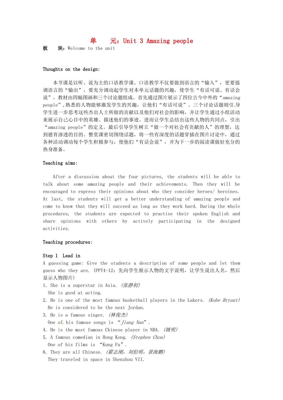高中英语 Unit3 Amazing people Welcome to the unit教学设计 牛津译林版必修2-牛津版高一必修2英语教案_第1页