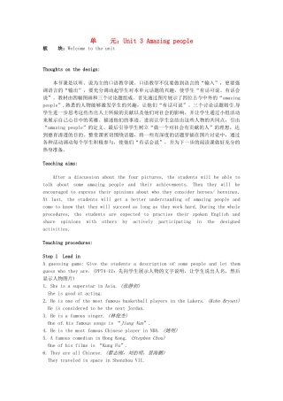 高中英语 Unit3 Amazing people Welcome to the unit教学设计 牛津译林版必修2-牛津版高一必修2英语教案