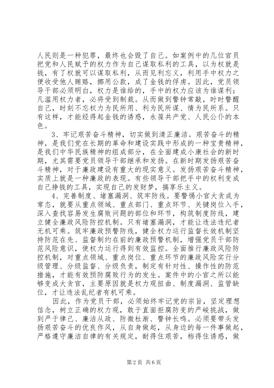 反腐倡廉观后感850字 _第2页