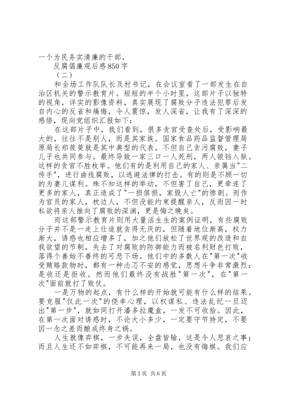 反腐倡廉观后感850字 _第3页