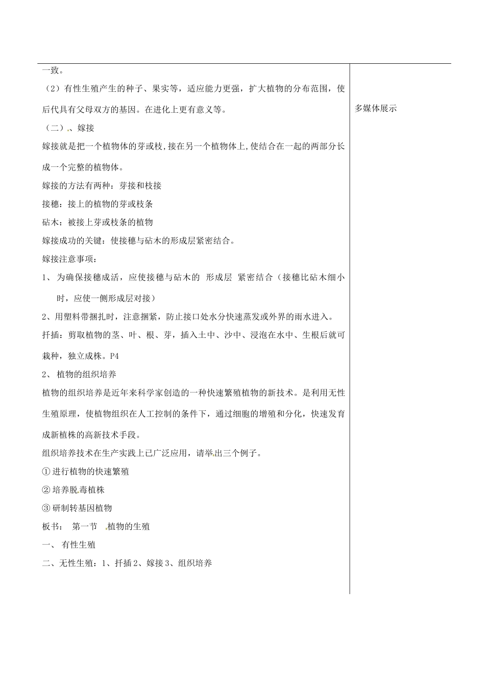 内蒙古包钢五中八年级生物上册《7.1.1 植物的生殖》教案 新人教版_第3页
