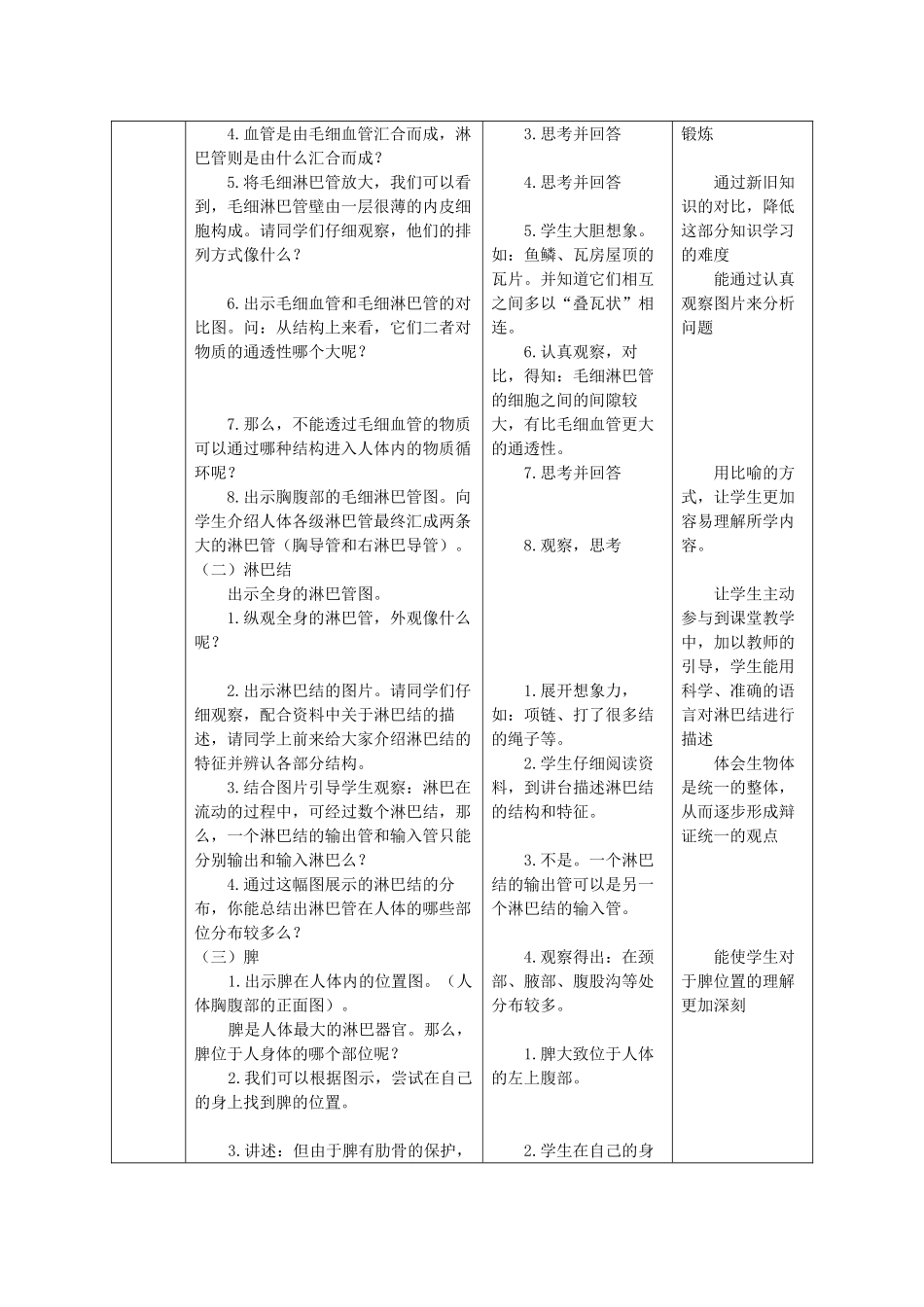 七年级生物下册 第五章 第二节 淋巴系统的组成及淋巴循环教学设计 北京课改版-北京课改版初中七年级下册生物教案_第3页