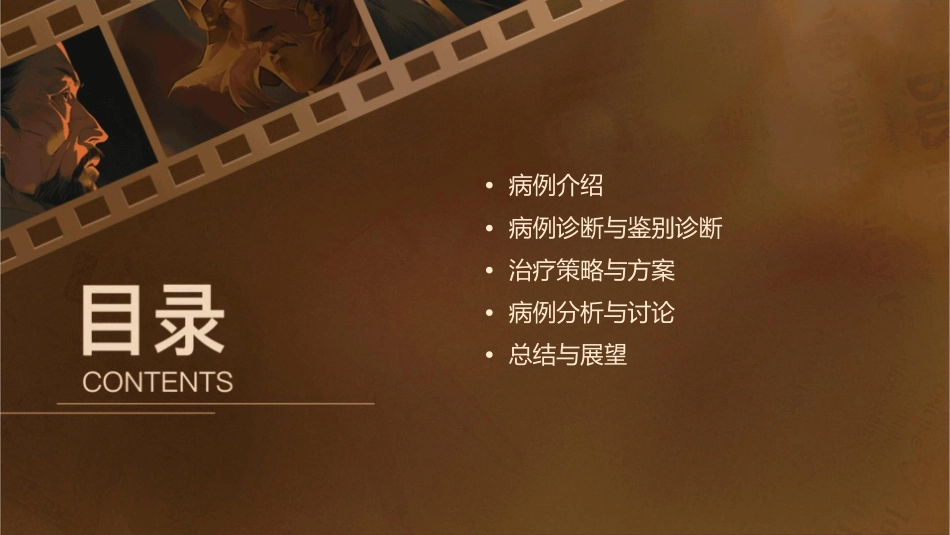 第一季度疑难病例讨论课件_第2页