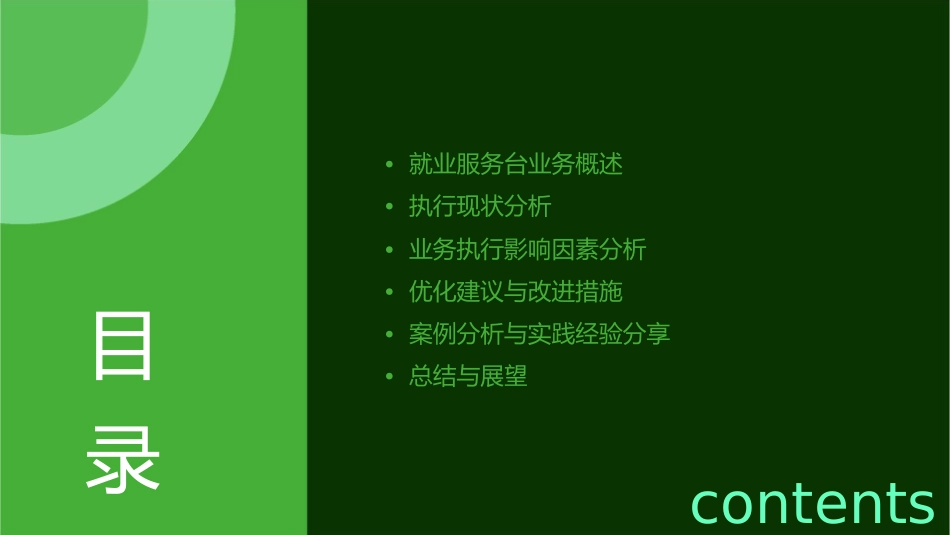 就业服务台业务执行分析课件_第2页