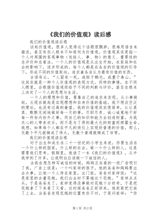 《我们的价值观》读后感 