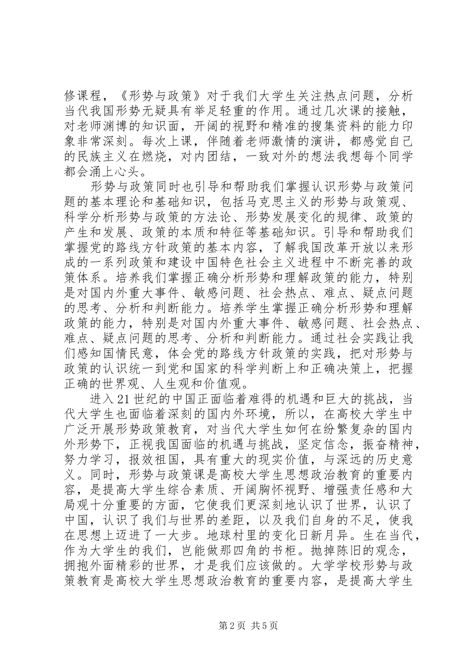 形势与政策教育学习感想 _第2页