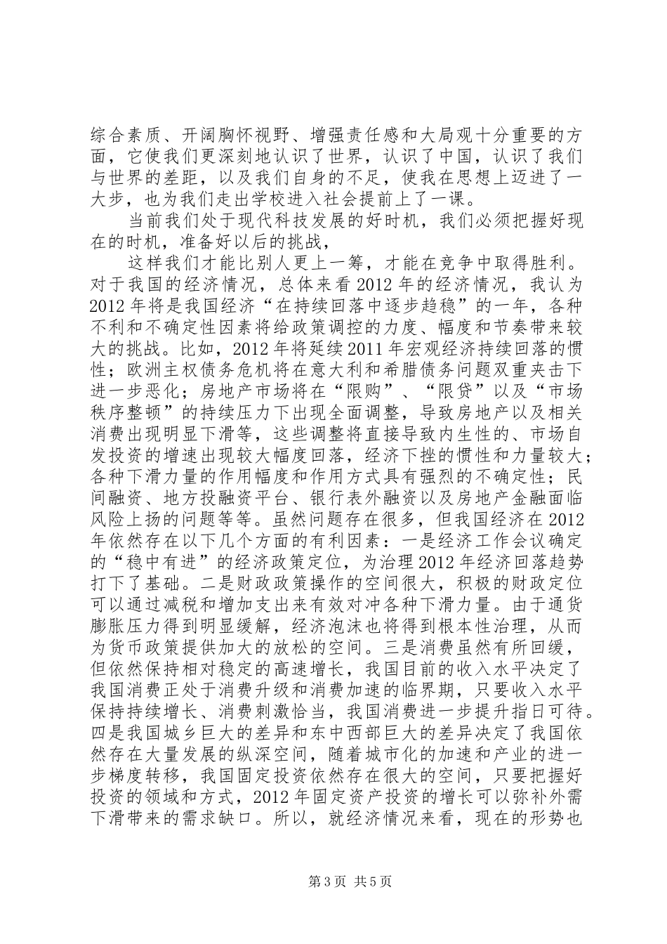 形势与政策教育学习感想 _第3页