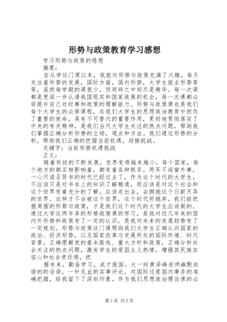 形势与政策教育学习感想 